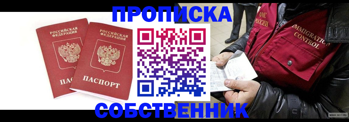 прописка паспорт в Южноуральске