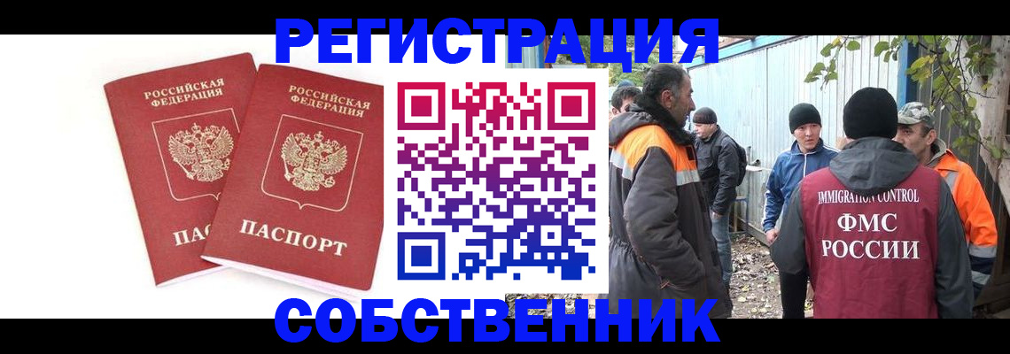 временная регистрация купить в Южноуральске