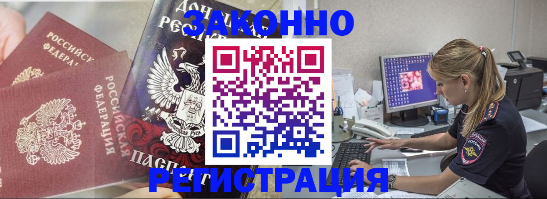 прописка штамп в Южноуральске