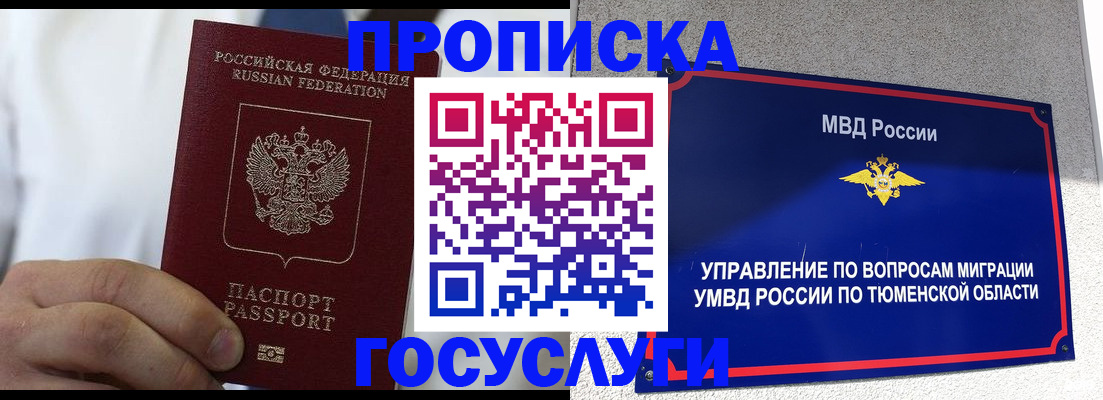 временная регистрация госуслуги в Южноуральске